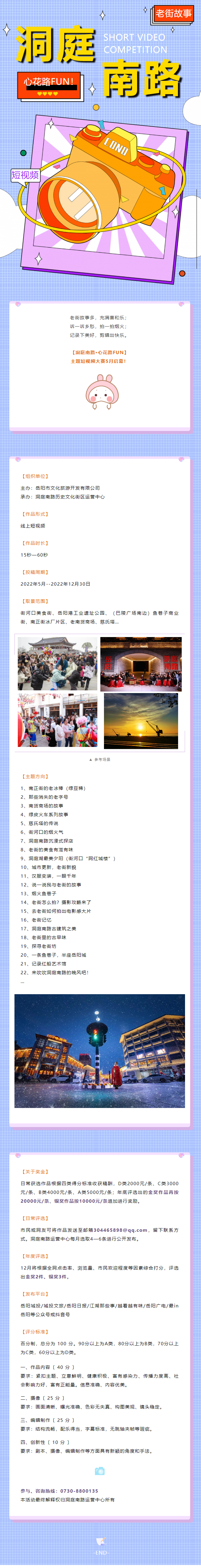 【短視頻大賽】洞庭南路·心花路FUN！——用你的鏡頭講好老街故事.jpg